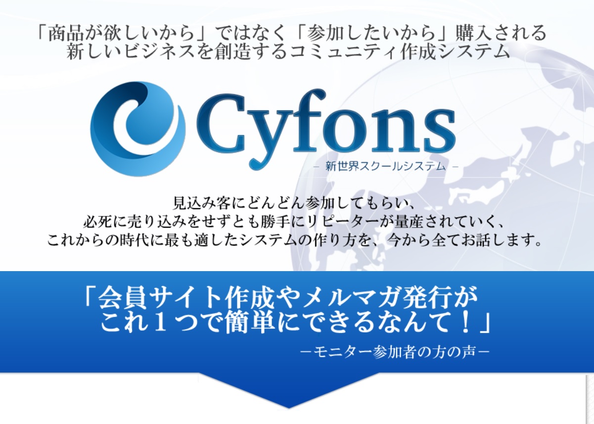 Cyfonsトップページ画像001
