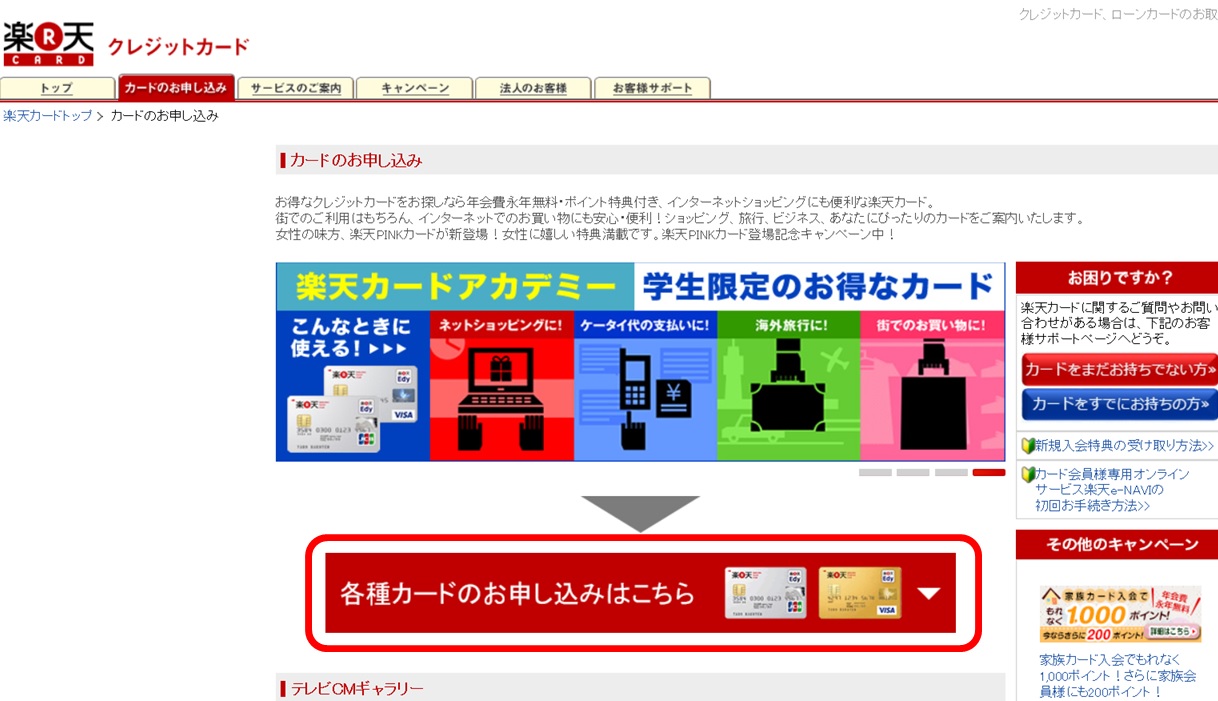 楽天カード申込み方法02の画像