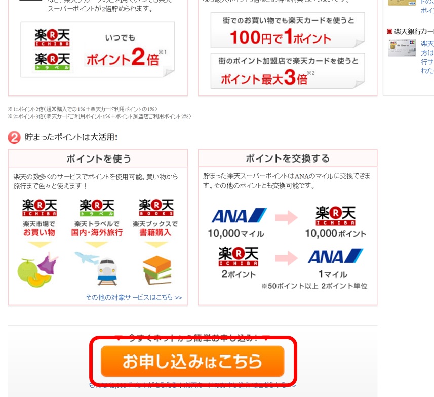 楽天カード申込み方法04の画像