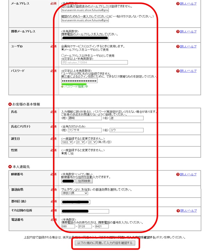 無料楽天会員申込み方法01の画像