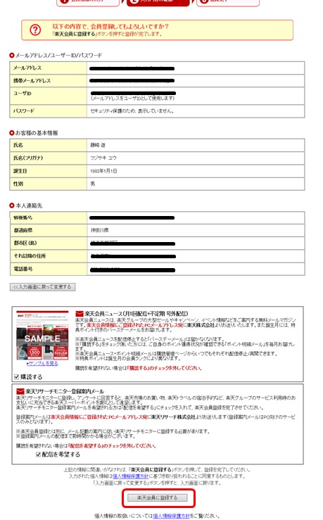 無料楽天会員申込み方法02の画像