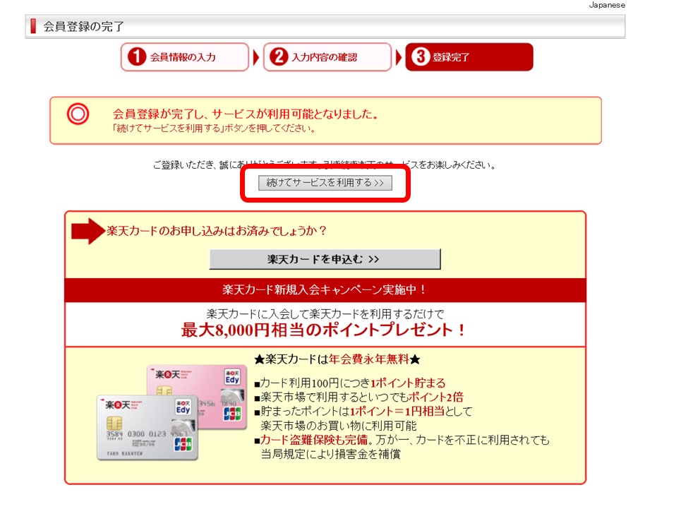 無料楽天会員申込み方法03の画像