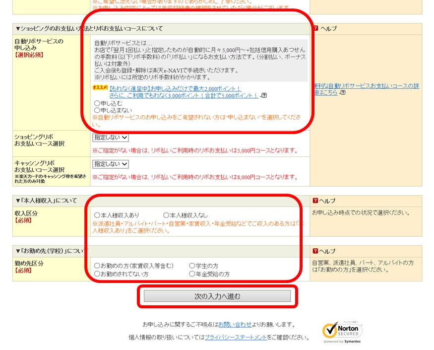 楽天カード申込み方法07の画像