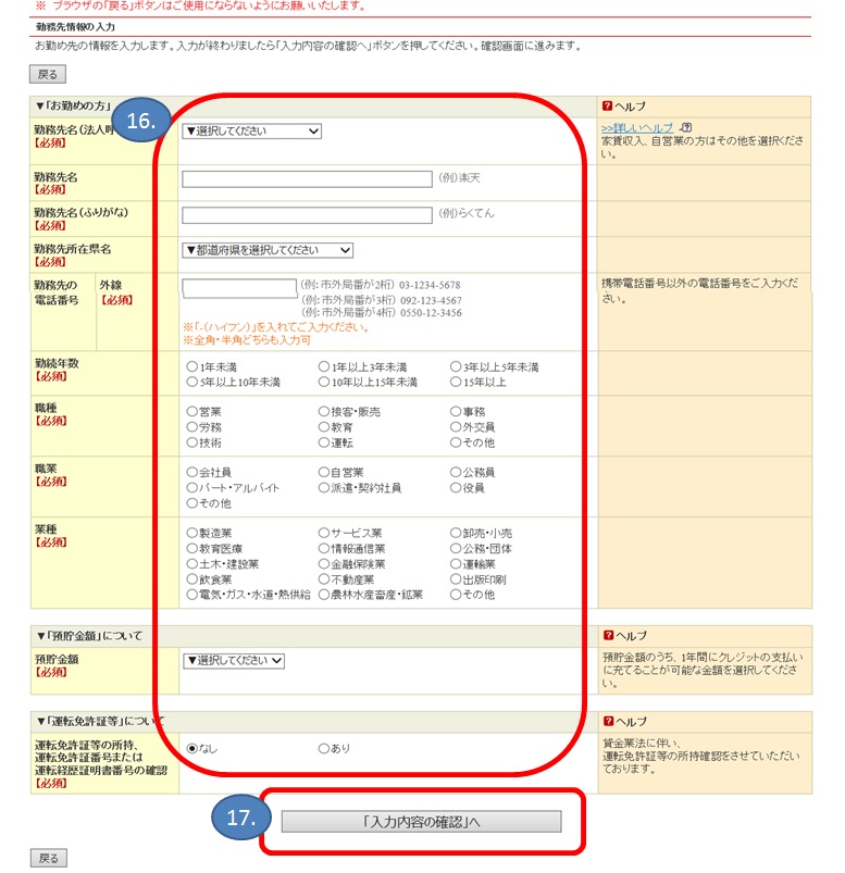 楽天カード申込み方法08の画像