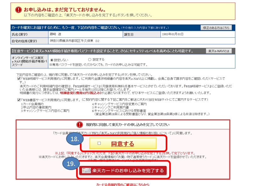 楽天カード申込み方法09の画像