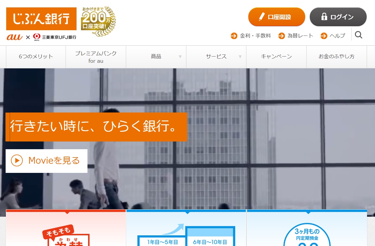 新生銀行ATM手数料一覧
