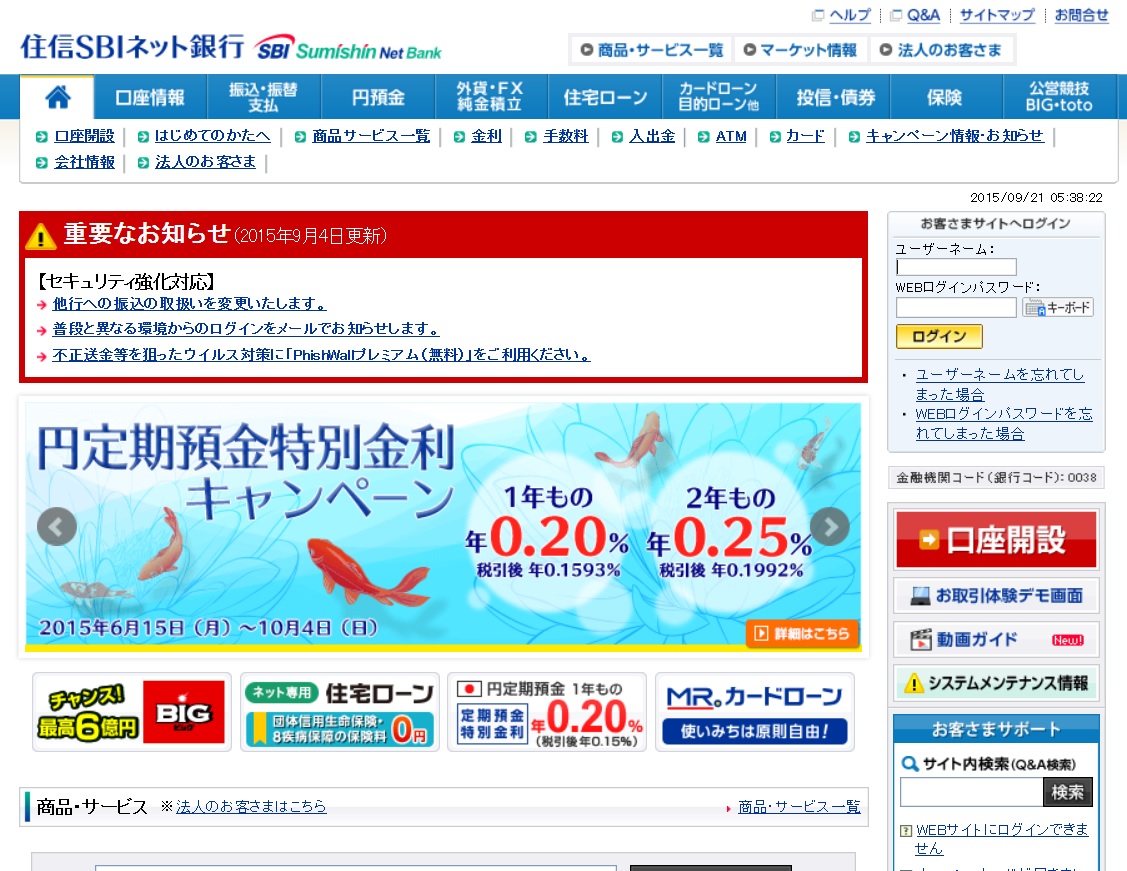 新生銀行ATM手数料一覧
