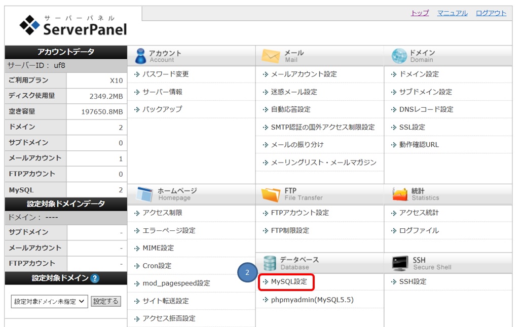 MySQL設定ユーザ画面 表示方法画像