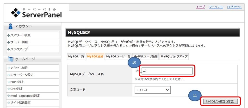 MySQL追加設定 入力画面 画像