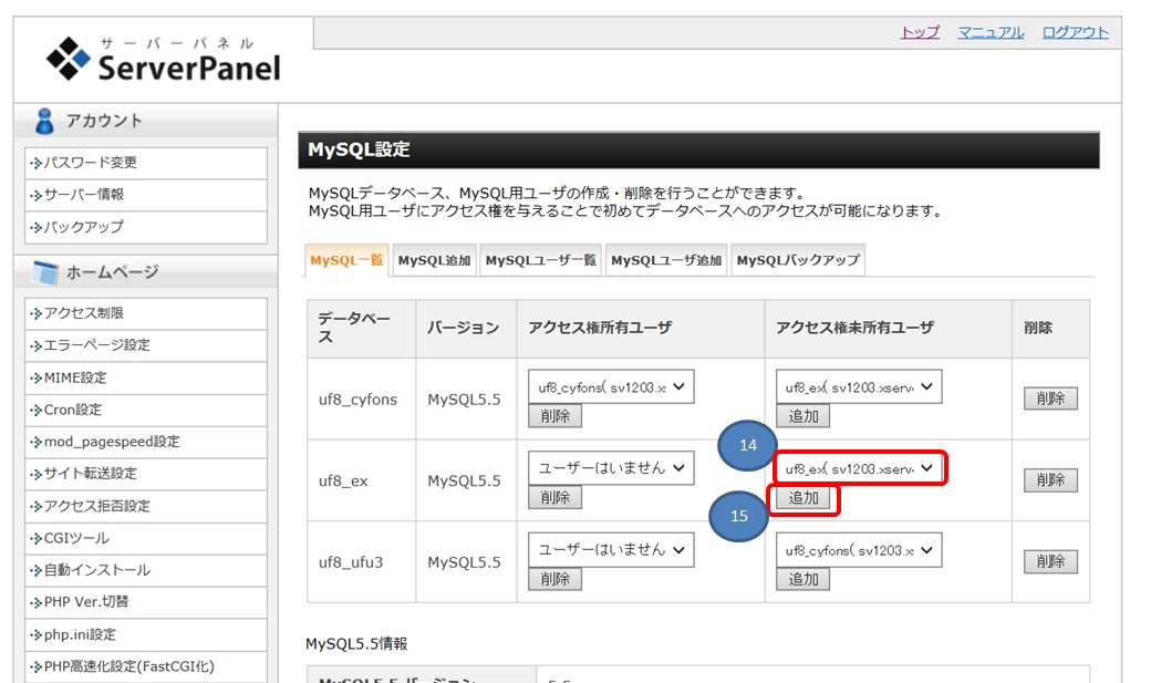 MySQL 権限付与設定 画面 画像