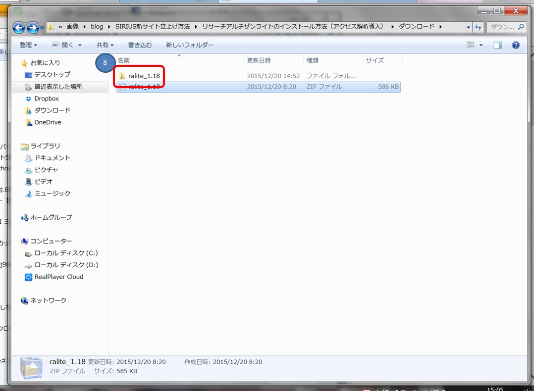 リサーチアルチザンライトのダウンロード方法画像05
