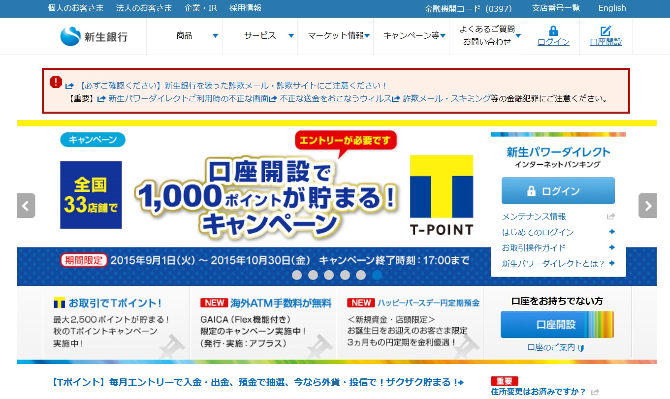 新生銀行ATM手数料一覧