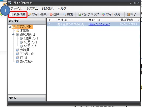 SIRIUSで新しいサイトを立ち上げる方法画像01