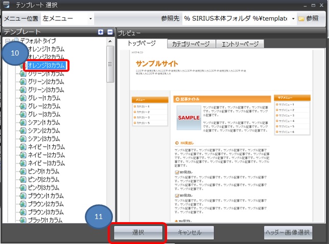 SIRIUSで新しいサイトを立ち上げる方法画像01