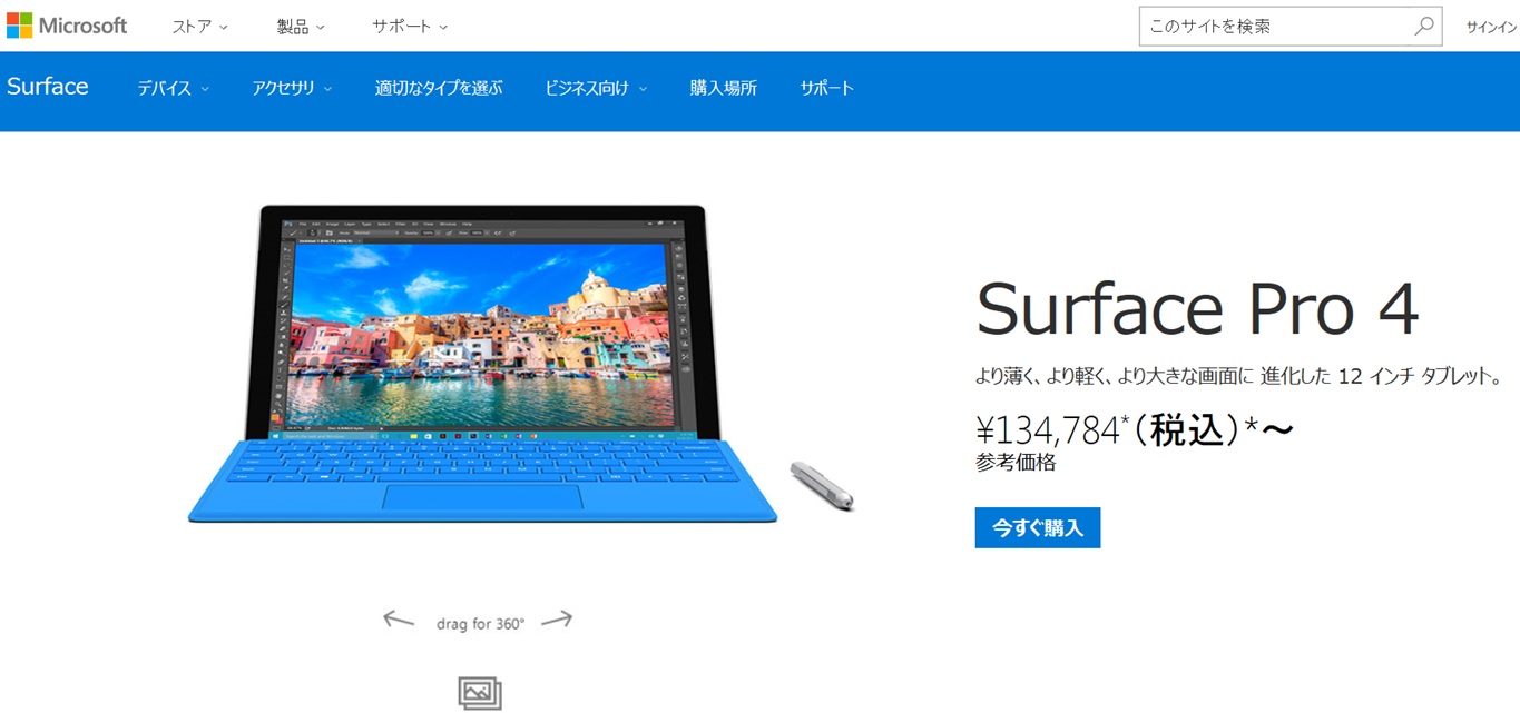 Surface Pro 4 タブレット・ノートPC選び01