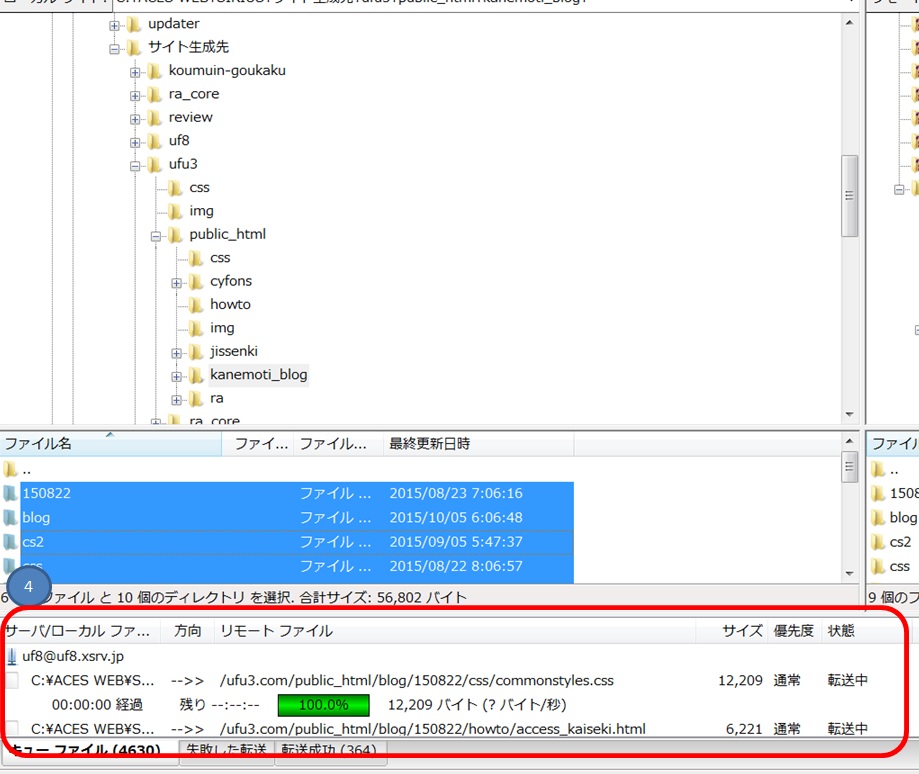 filezillaアップロード方法004