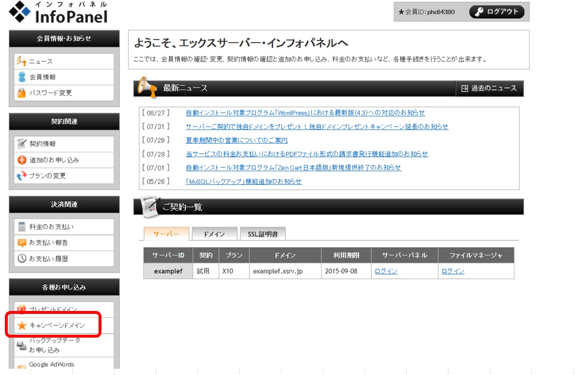 �G�b�N�X�T�[�o�[�L�����y�[���\���݉摜1