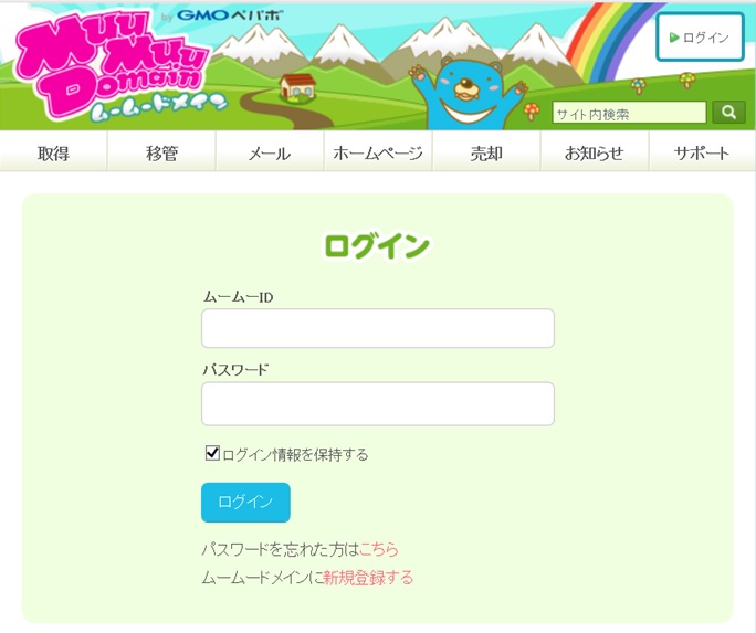 独自ドメインにネームサーバーをを設定する方法画像01
