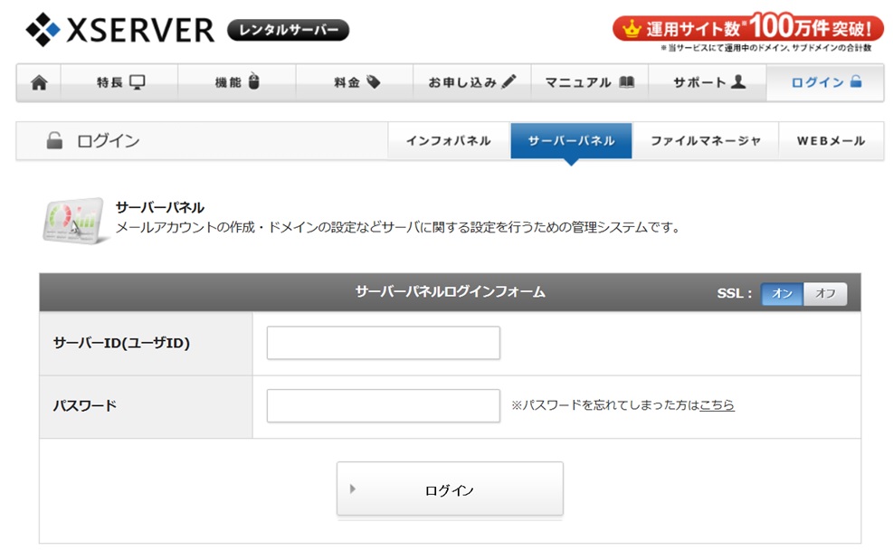 独自ドメインをエックスサーバーへ設定する方法画像01