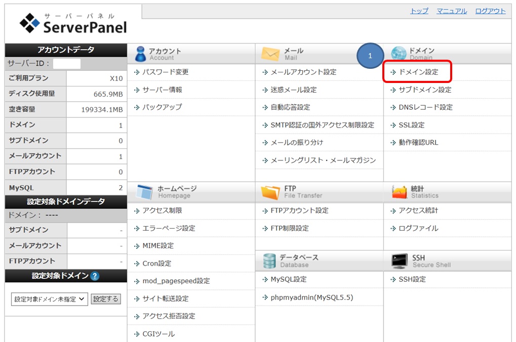 独自ドメインをエックスサーバーへ設定する方法画像02