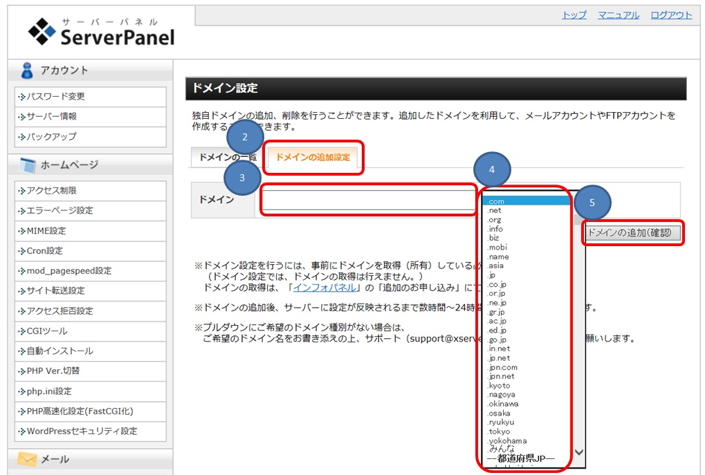 独自ドメインをエックスサーバーへ設定する方法画像02