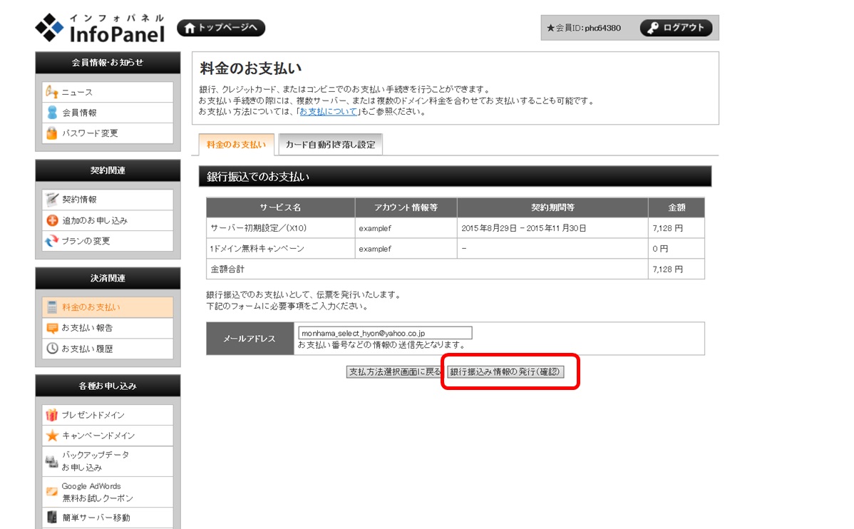 �G�b�N�X�T�[�o�[�x�������@�i��s�j�U����񔭍s��ʉ摜