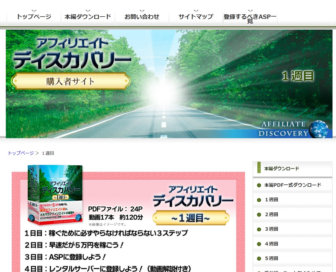 アフィリエイトディスカバリー本編ダウンロード画面01