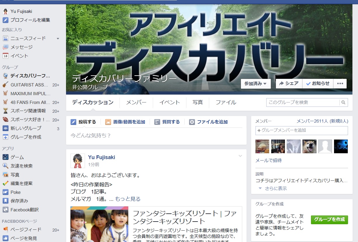 アフィリエイトディスカバリーfacebookグループページ01