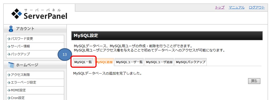 MySQL権限付与設定 入力画面 画像