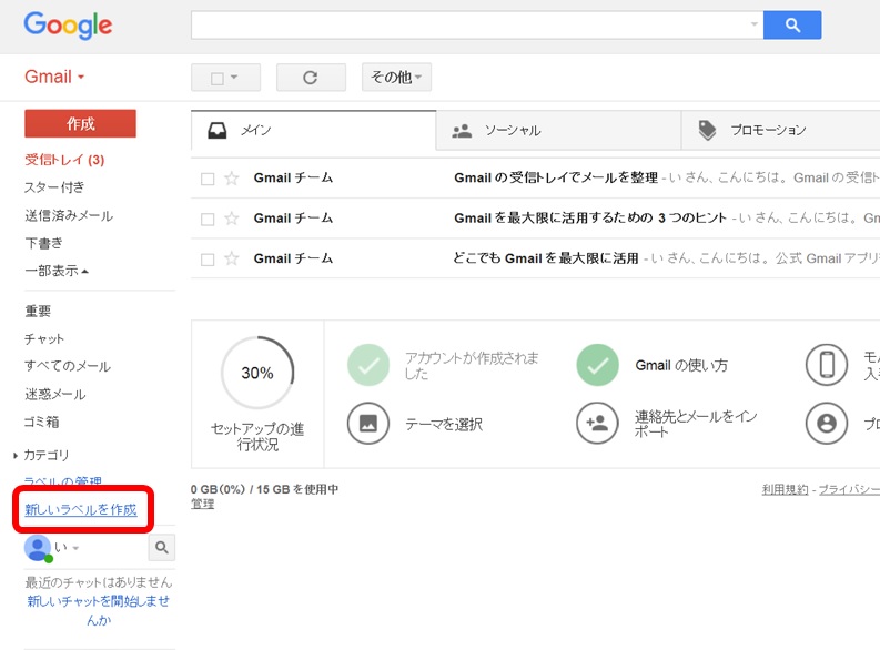 Gmail���x���쐬���@�摜001