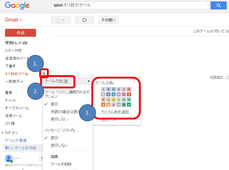 Gmail���x���쐬���@�摜001