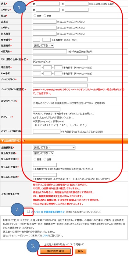 インフォトップアフィリエイト登録画像001