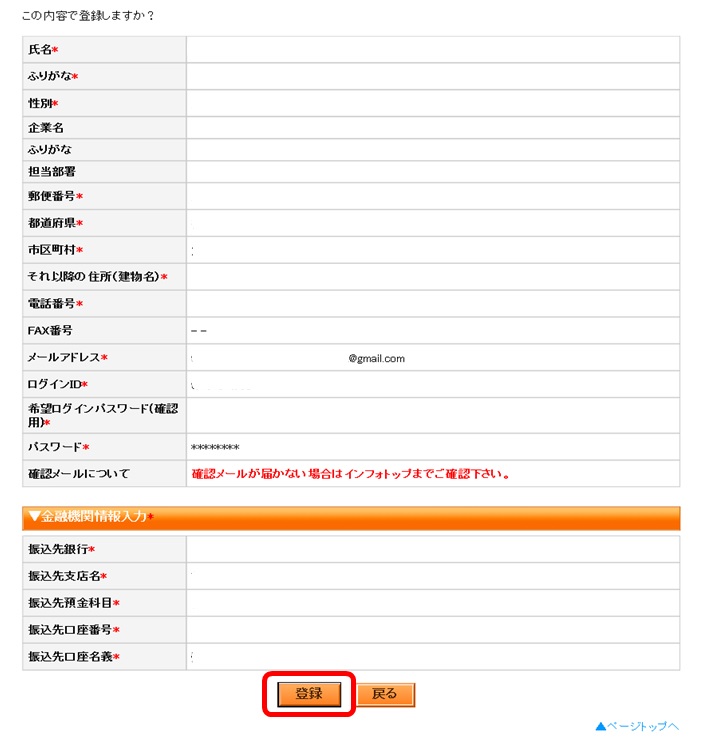 インフォトップアフィリエイト登録画像001