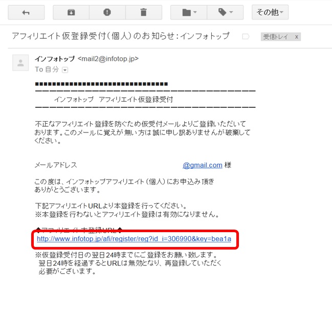 インフォトップアフィリエイト登録画像001