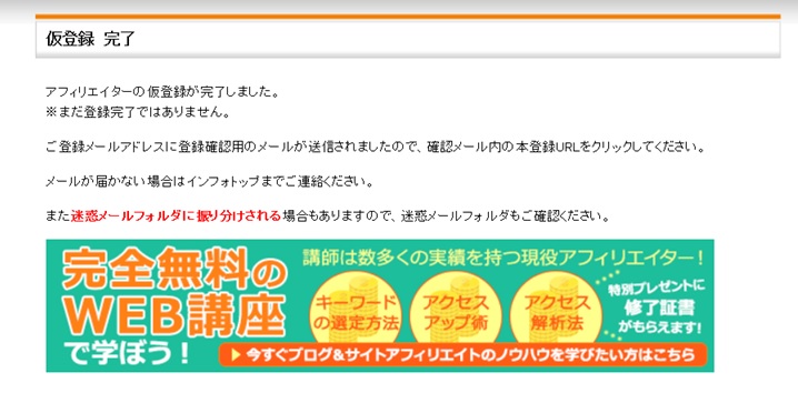 インフォトップアフィリエイト登録画像001