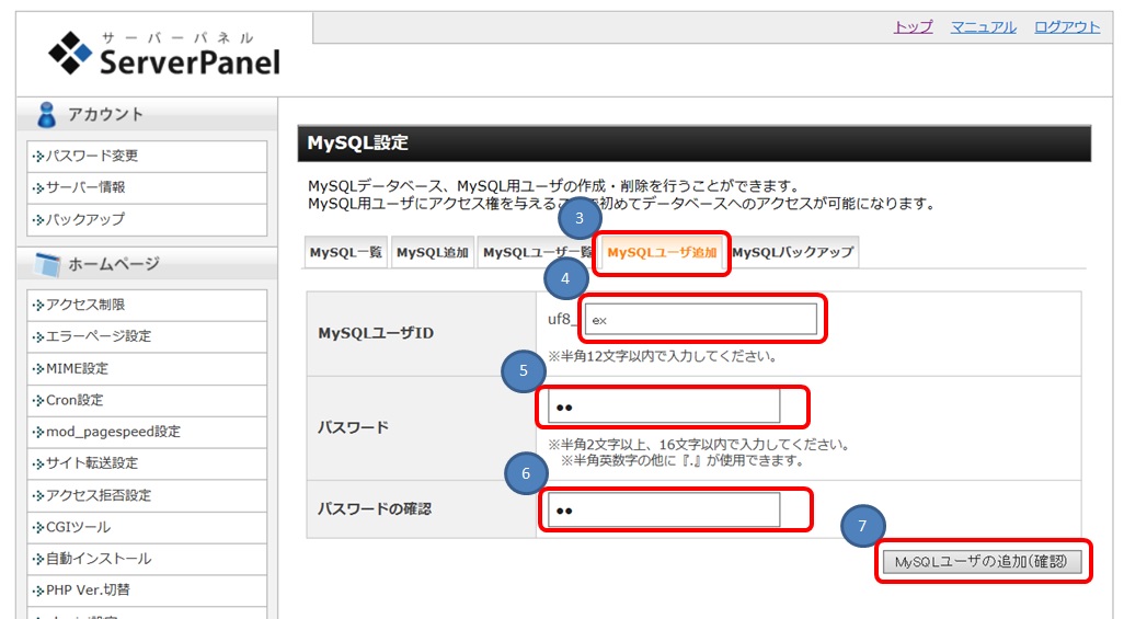 MySQL���[�U�ݒ��ʁ@���͍��ډ摜