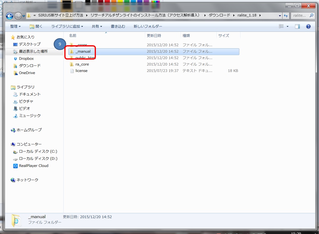 リサーチアルチザンライトのダウンロード方法画像06