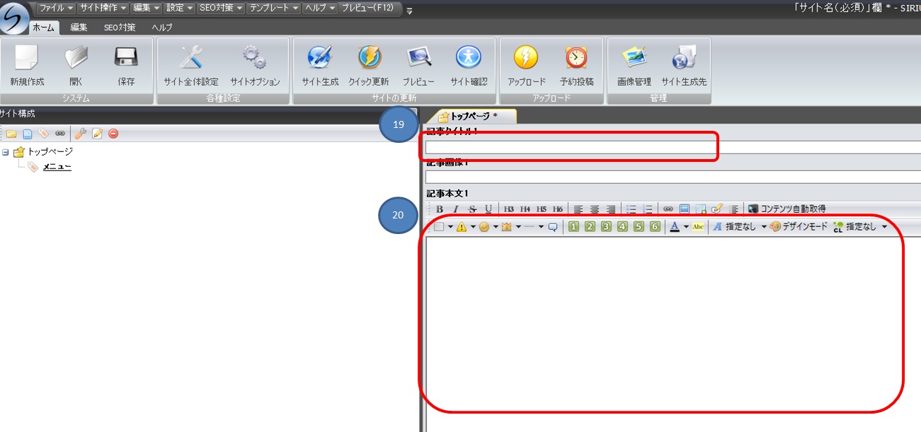 SIRIUS�@�g�b�v�y�[�W�쐬���@�摜01
