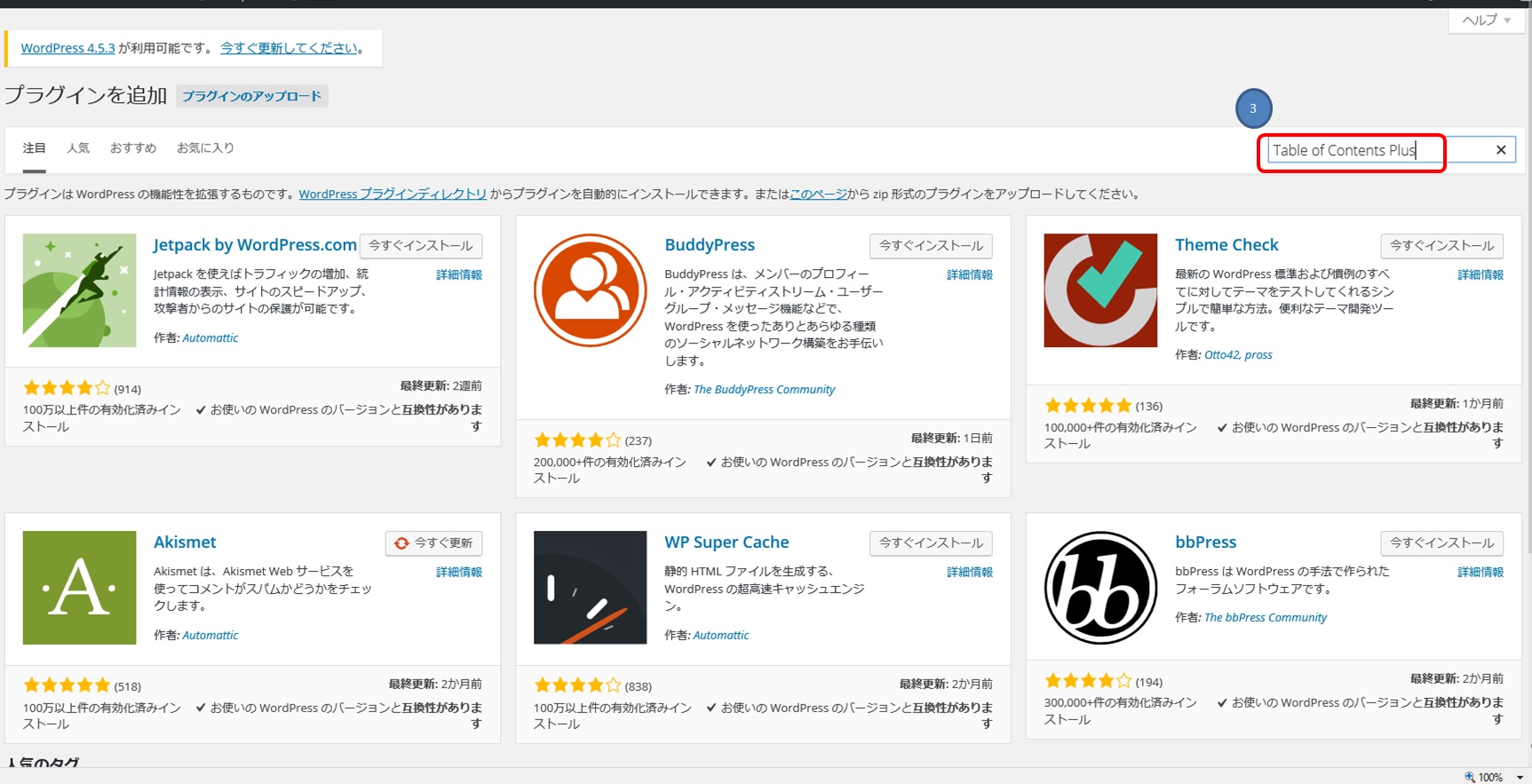 WordPressで目次を設定する方法02