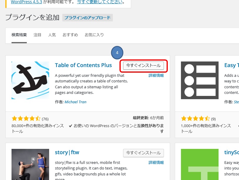 WordPressで目次を設定する方法03