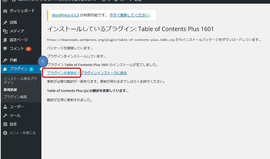 WordPressで目次を設定する方法04