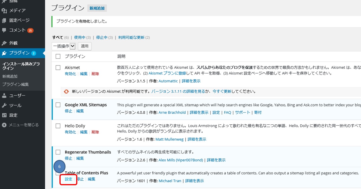 WordPressで目次を設定する方法05