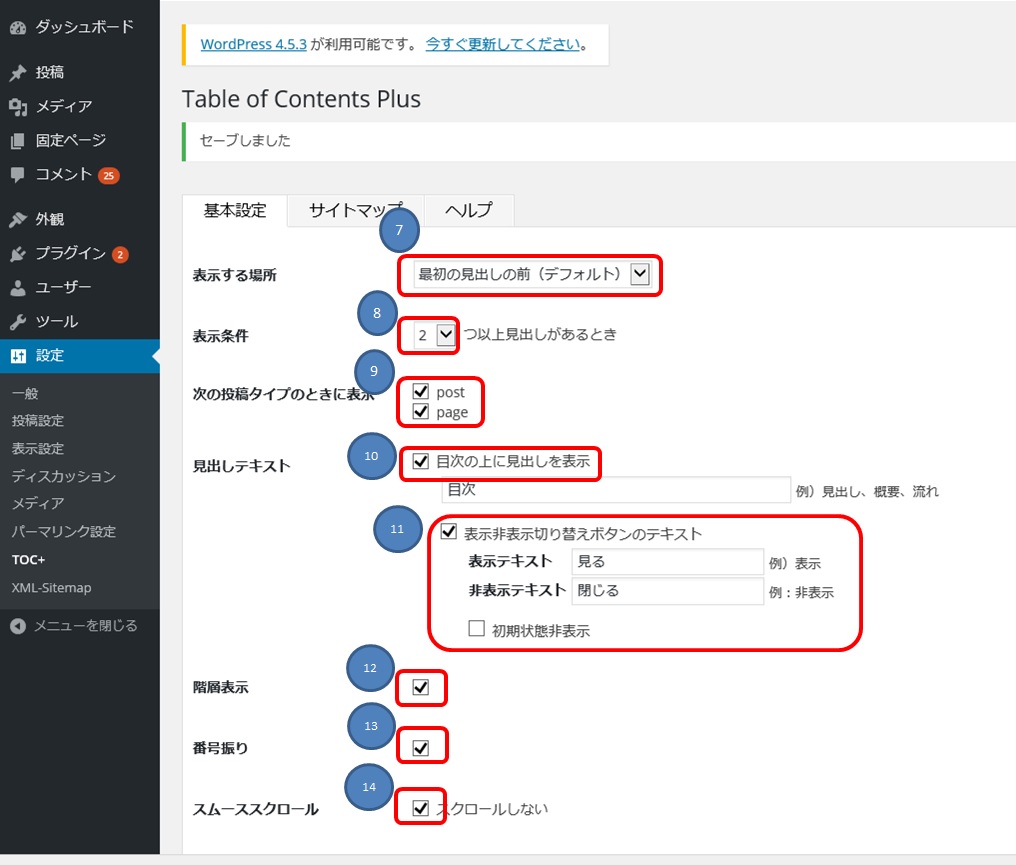 WordPressで目次を設定する方法06