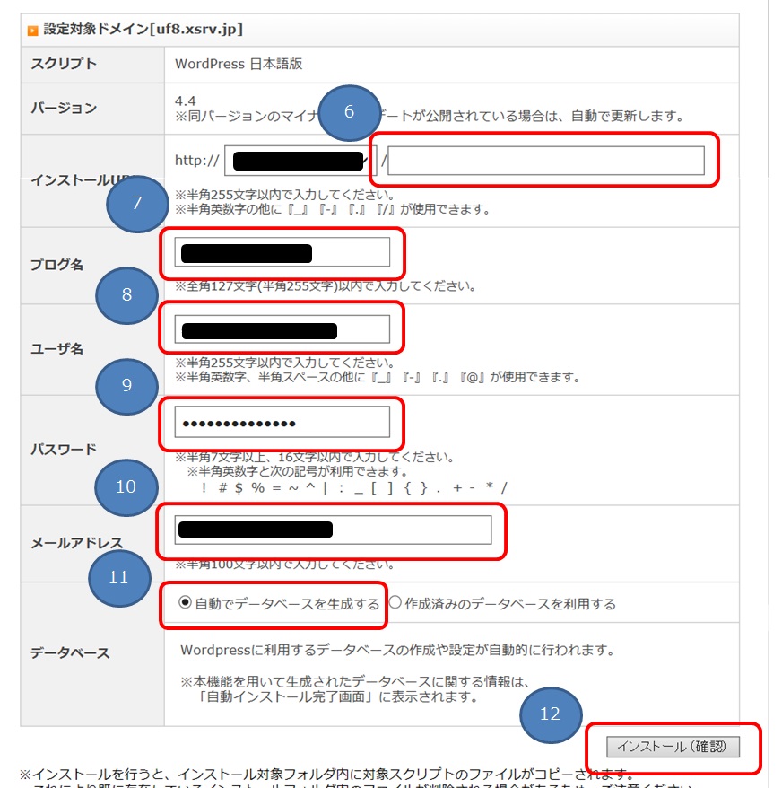 �G�b�N�X�T�[�o�[�@WordPress�C���X�g�[���ݒ��ʂ̉摜