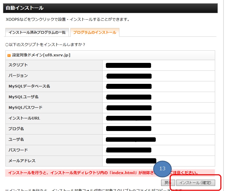 �G�b�N�X�T�[�o�[�@WordPress�C���X�g�[���ݒ�m�F��ʂ̉摜