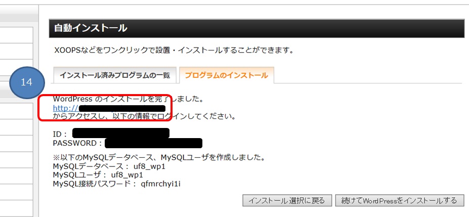 �G�b�N�X�T�[�o�[�@WordPress�C���X�g�[���ݒ芮����ʂ̉摜