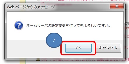 �Ǝ��h���C���Ƀl�[���T�[�o�[����ݒ肷����@�摜01