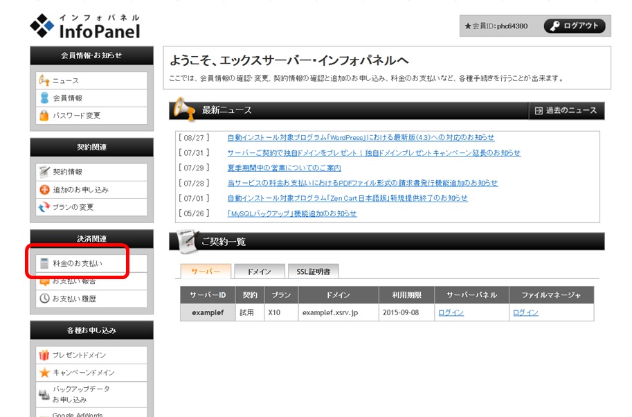 �G�b�N�X�T�[�o�[�x�������@�I����ʂ̉摜