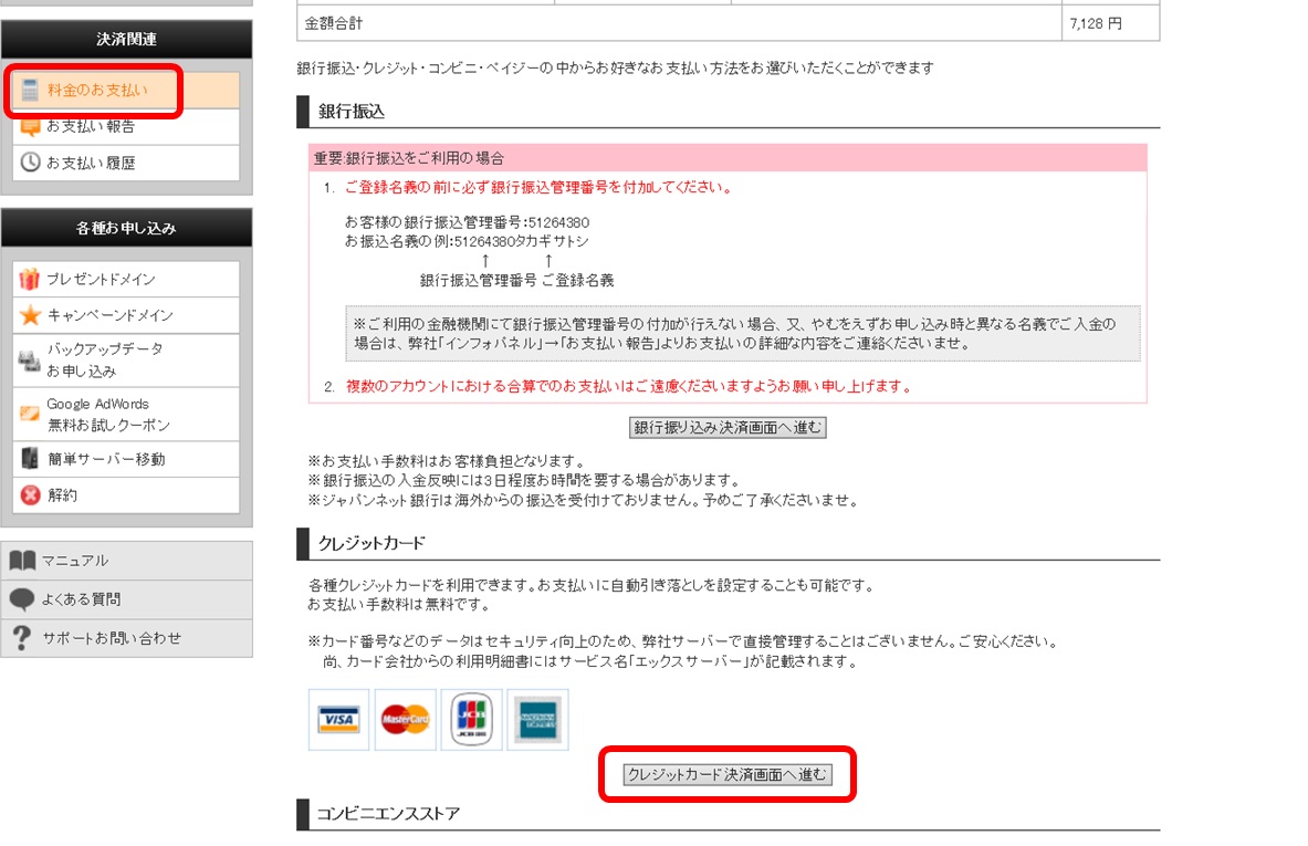 �G�b�N�X�T�[�o�[�x�������@�i�N���W�b�g�J�[�h�j��ʉ摜01