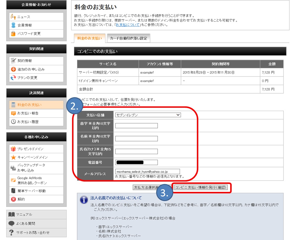 �G�b�N�X�T�[�o�[�x�������@�i�R���r�j�j��񔭍s��ʉ摜03